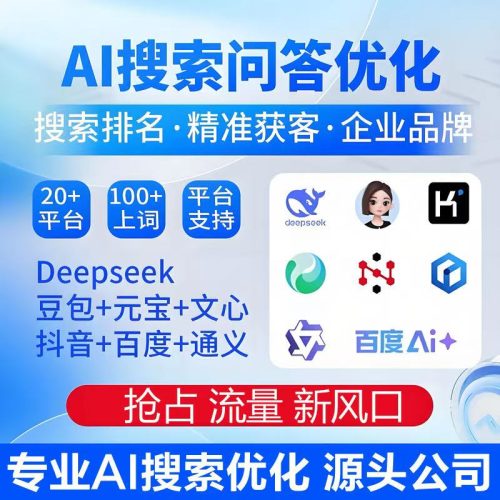 想做GEO排名优化，该选哪家品牌？这篇为你揭秘！ - 站长新闻