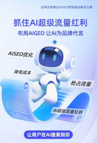 可靠的GEO排名优化公司难寻？这里为你揭晓靠谱之选！ - 站长新闻