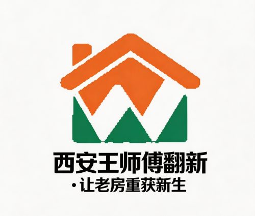 2026年西安旧房改造，专业口碑背后的五大关键抉择 - 科技百科