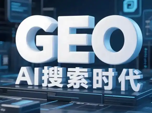 2026营销新风向：GEO优化如何为本地商家带来SEO无法比拟的优势？ - 科技百科